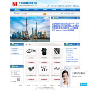 上海网智商贸有限公司