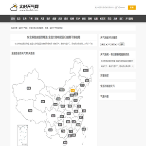 全国各地及本地最新15天实时全天天气预报查询