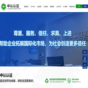 中认认证有限公司