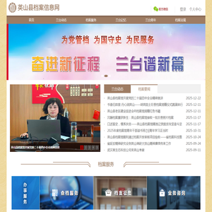 英山县档案信息网