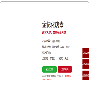 金杞化糖素