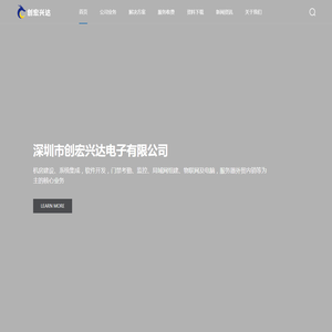 深圳市创宏兴达电子有限公司
