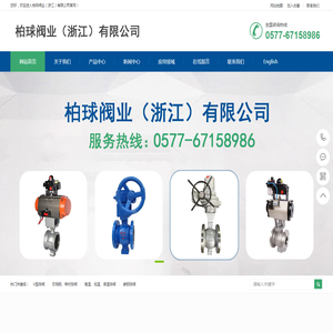 柏球阀业（浙江）有限公司