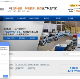 活动板房,活动房,集装箱房,移动板房,住人集装箱房,工地围挡,广东活动板房