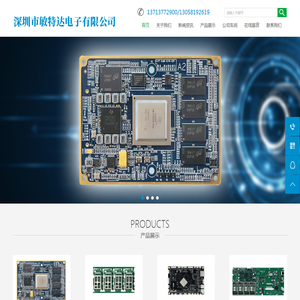 深圳市敏特达电子有限公司