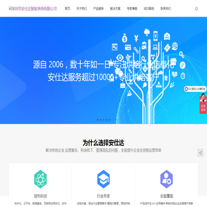 深圳市安仕达智能系统有限公司
