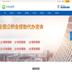 苏州公积金提取代办