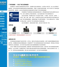 轩悦视听专注广州灯光音响租赁