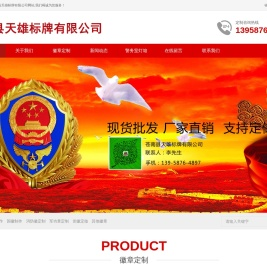 警徽厂家,消防警徽制作,国徽定点生产厂家