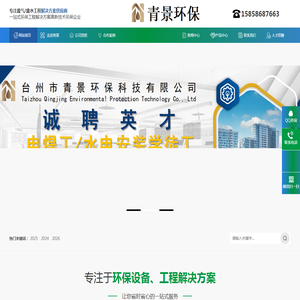 台州市青景环保科技有限公司