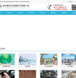 吉林省同正检测技术有限公司