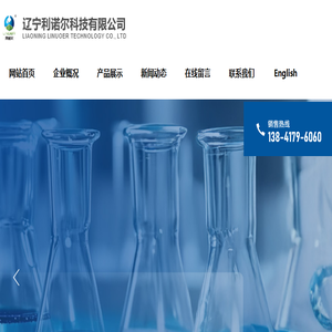 辽宁利诺尔科技有限公司