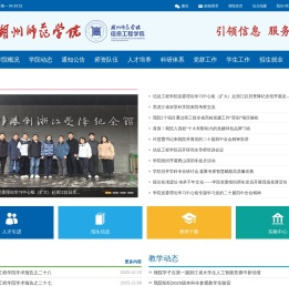 湖州师范学院信息工程学院