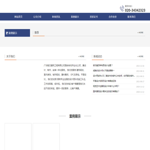 广东敏杰建筑工程有限公司