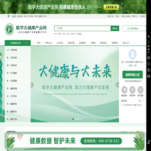 数字大健康产业网