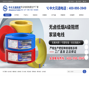 物产中大元通线缆