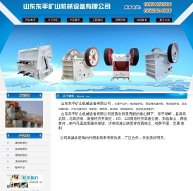 山东东平矿山机械设备厂