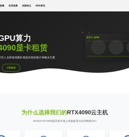 RTX4090显卡租赁