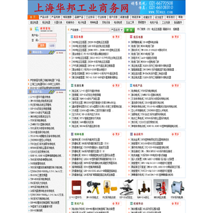 上海华邦工业商务网