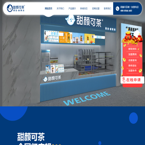 【甜颜可茶】唯一官网
