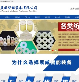 浙江展威智能装备有限公司