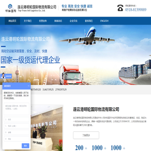 连云港明轮国际物流有限公司