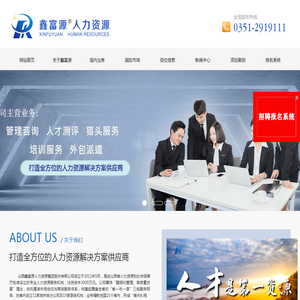 山西鑫富源人力资源集团股份有限公司