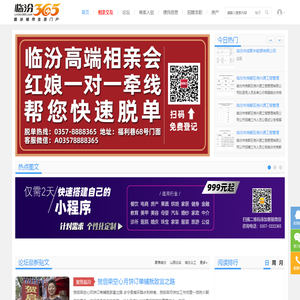 临汾365网
