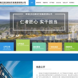 珠海红宝石建设开发集团有限公司