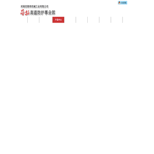 高温套管,防火套管,搭扣式高温套管,耐高温防火套管,高温隔热套管