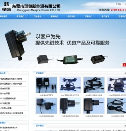 东莞市盟贺新能源有限公司