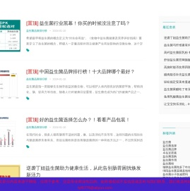 益生菌品牌排行榜及相关知识分享「详细」