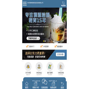 河南郑州调酒师培训学校