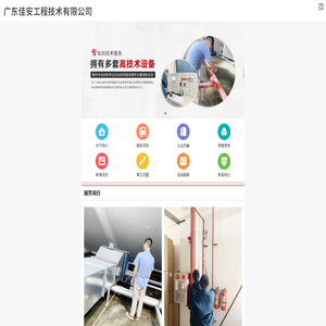 广东佳安工程技术有限公司