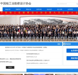 中国核工业勘察设计协会