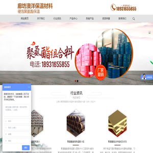 廊坊澳洋保温材料有限公司