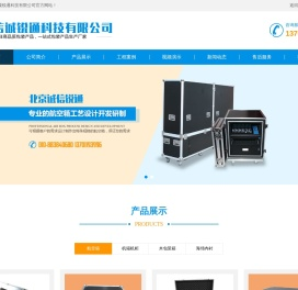 北京信诚锐通科技有限公司