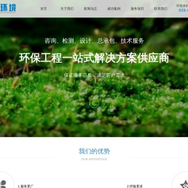 四川省环境保护治理工程有限公司【官网】