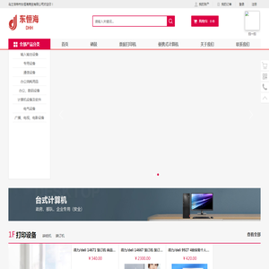 乌兰浩特市东恒海商贸有限公司