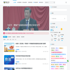 物流之家新闻网