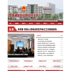 河北省宽城满族自治县人民法院