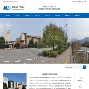 湘能华磊光电股份有限公司