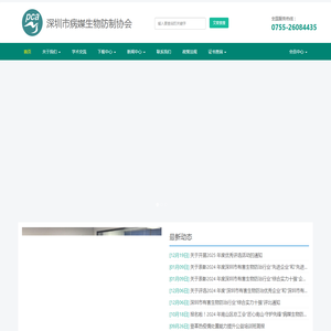 病媒生物防制协会