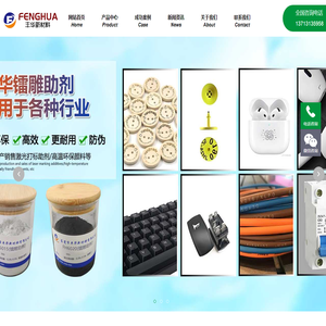 东莞市丰华新材料有限公司