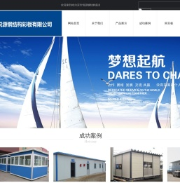 哈尔滨市悦源钢结构彩板有限公司