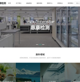 辽宁惠康检测评价技术有限公司