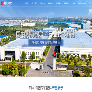 荆大（荆州）汽车配件有限公司
