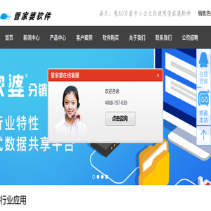 管家婆软件公司网站