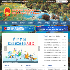 阿坝藏族羌族自治州公共资源交易中心（阿坝藏族羌族自治州政府采购中心）