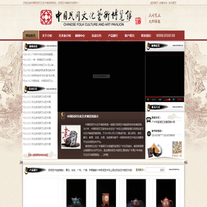 中国民间文化艺术博览馆